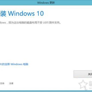 无法安装Windows10，这台电脑磁盘布局不受UEFI固件支持解决方法