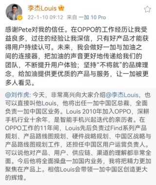 一加中国区新任总裁李杰 做好品牌与用户之间的连接器
