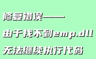 Fileoperator.dll丢失怎么办-缺少Fileoperator.dll文件的解决方法