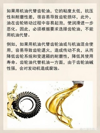 机油可以代替齿轮油吗