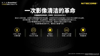 重新定义影像气吹！奈特科尔吹气宝BlowerBaby™