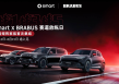 2026款smart #1 BRABUS性能版首发亮相