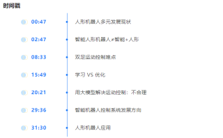 清华赵明国：智能人形机器人≠智能+人形 - 智者访谈