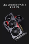 七彩虹发布RTX3060 3060TiiCafe显卡  专为网吧设计