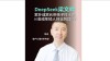 DeepSeek创始人梁文峰身家或超黄仁勋