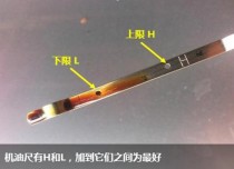 机油尺一厘米相当于几升？机油标尺怎么看图解 刻度