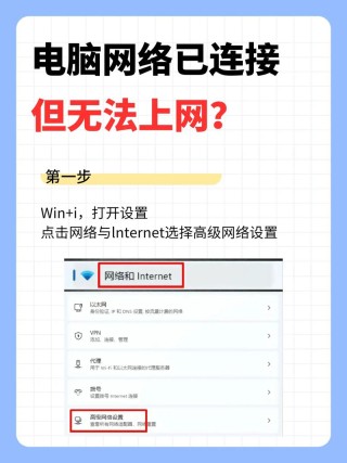 电脑显示无法访问internet但是可以上网怎么解决？
