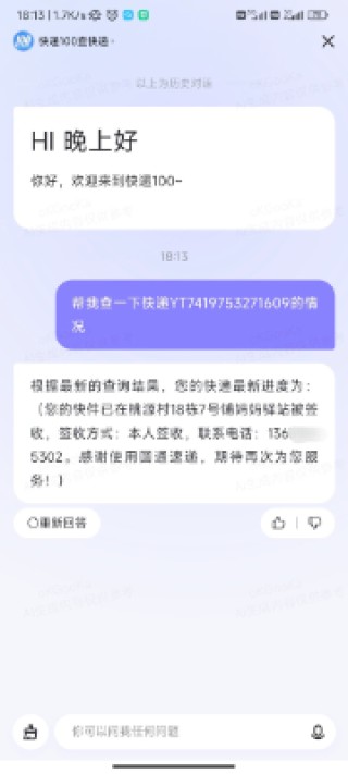 重大突破！「快递100 AI大模型」成功上线应用
