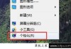 Win7系统如何更改默认字体颜色 Win7修改默认字体颜色的方法