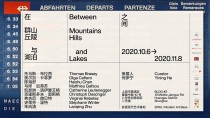 展览：在群山、丘陵与湖泊之间