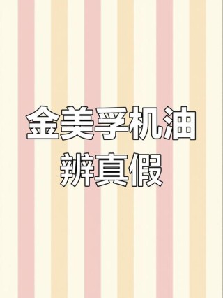 最新金美孚1号真假辨别，小瓶真假如何辨别