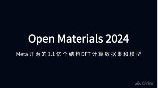 Open Materials 2024 – Meta 开源的大型开放数据集和配套预训练模型