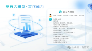 打通AI「任督二脉」，国产自研通用大模型「砭石」实力迈向AGI