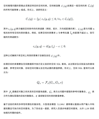 开启空间智能问答新时代：Spatial-RAG框架来了