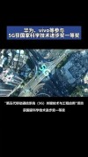 华为或占国内5G过半份额  Vivo加速抢跑5G赛道
