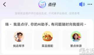 美团持续押注AI，这次点将到了大众点评
