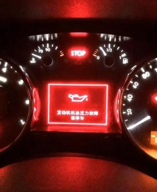 机油压力过低
