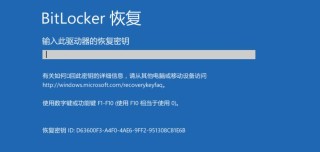 BitLocker加密怎么解除？