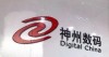 神州数码收购失败并不意味着云转型停止