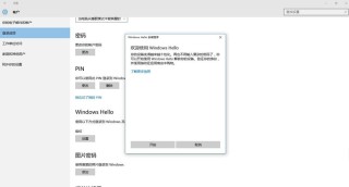 Windows Hello指纹设置不了怎么办？