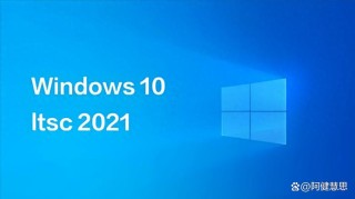 老电脑装Win7还是Win10？老电脑装系统推荐