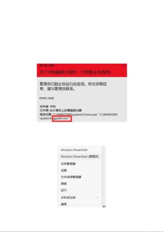 电脑提示管理员已阻止运行此程序怎么办