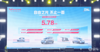 五菱之光EV 305km进取型上市 售5.78万元