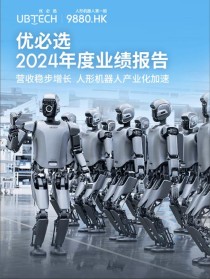 优必选与富士康携手推动人形机器人智能制造应用