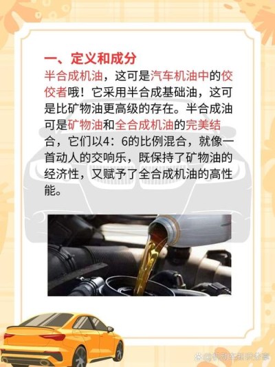 什么是半合成机油，半合成机油适合什么车