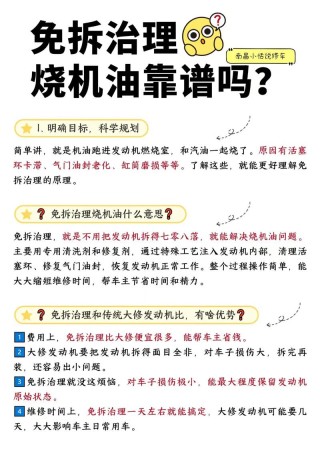 免拆修解决烧机油方案，机油精能修复烧机油吗
