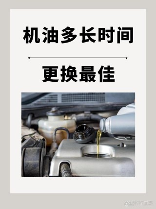 机油更换时间