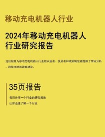 泰科电子在中国移动机器人市场的探索、机遇与影响