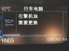 引擎机油需要更换请检修什么意思