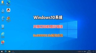 Win7连接Win10共享的打印机 提示拒绝访问怎么办？