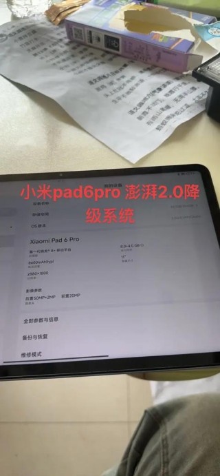小米平板6 Max 14推送澎湃OS 2更新 同时修复多个BUG