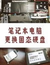 固态硬盘对于笔记本的重要性影响大吗？