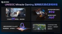 紫光展锐与腾讯游戏语音GVoice合作以技术创新助推移动游戏生态发展