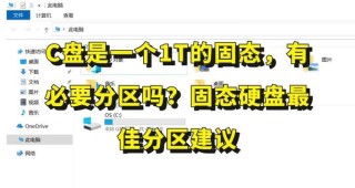 小编来告诉你固态硬盘为什么不建议分区？