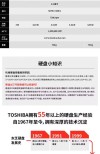东芝硬盘荣获开放计算最佳创新奖