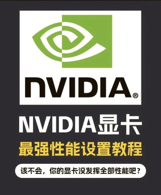 显卡dlss是什么意思？英伟达dlss开启条件