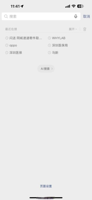 微信搜一搜灰度测试接入DeepSeek