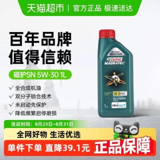 磁护全合成机油5w30多少钱