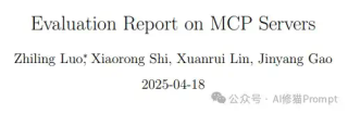哇！首个MCPBench来了，MCP竟然不比Function Calls更有优势？ - 最新