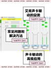 如何更新声卡驱动？声卡驱动的更新教程