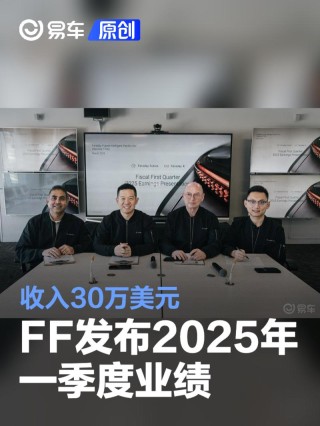 FF发布2025年一季度业绩 收入30万美元