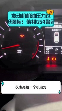 机油不足有什么表现
