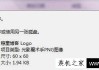 Win7复制文件提示磁盘被写保护,请去掉写保护或另一张磁盘怎么解除