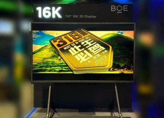 京东方推出裸眼3D产品 可实时转换2D和3D画面