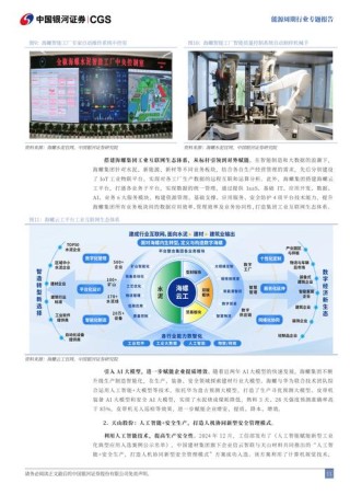 中控技术携手DeepSeek大模型，共铸工业数智化新篇章