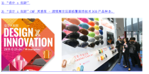“设计 x 创新”再升级 CHINAPLAS同期活动即将解密